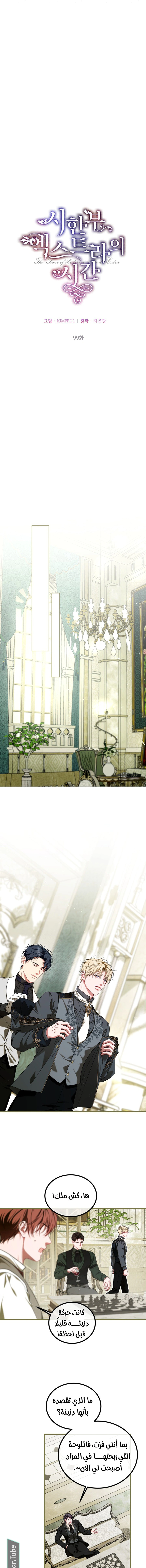 Read The Time of the Terminally Ill Extra AR Manga Online