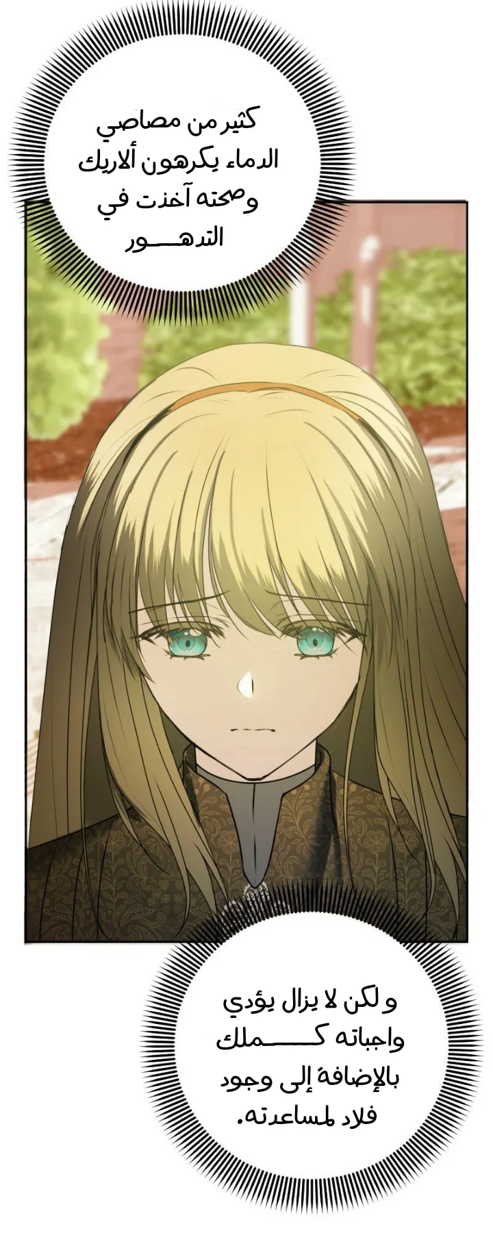 Read The Vampire Lord’s Greatest Wife AR Manga Online