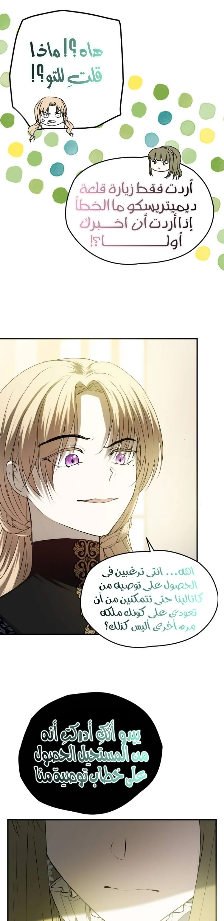 Read The Vampire Lord’s Greatest Wife AR Manga Online