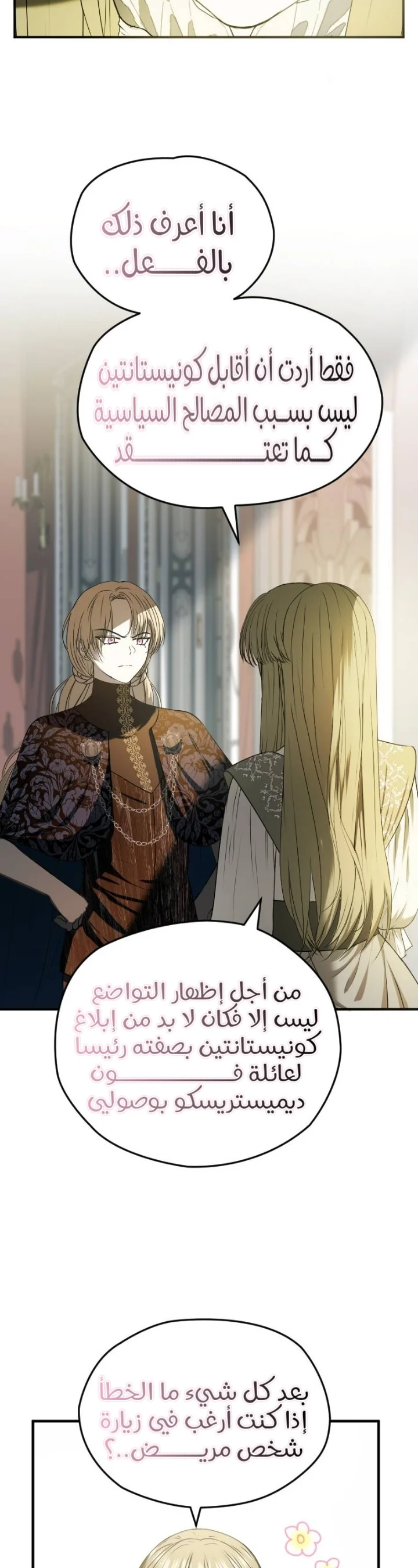 Read The Vampire Lord’s Greatest Wife AR Manga Online