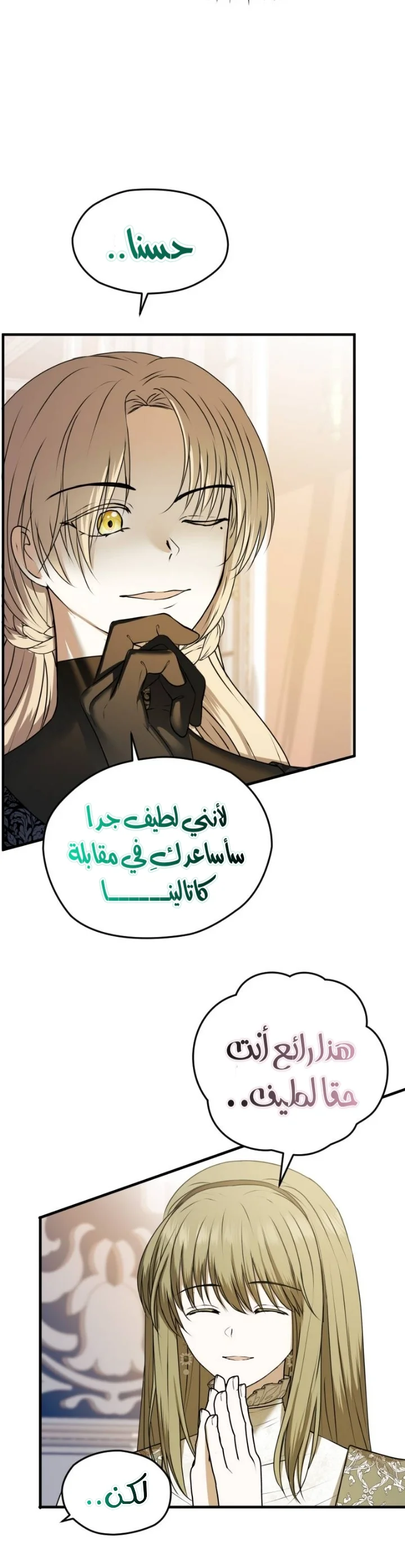 Read The Vampire Lord’s Greatest Wife AR Manga Online