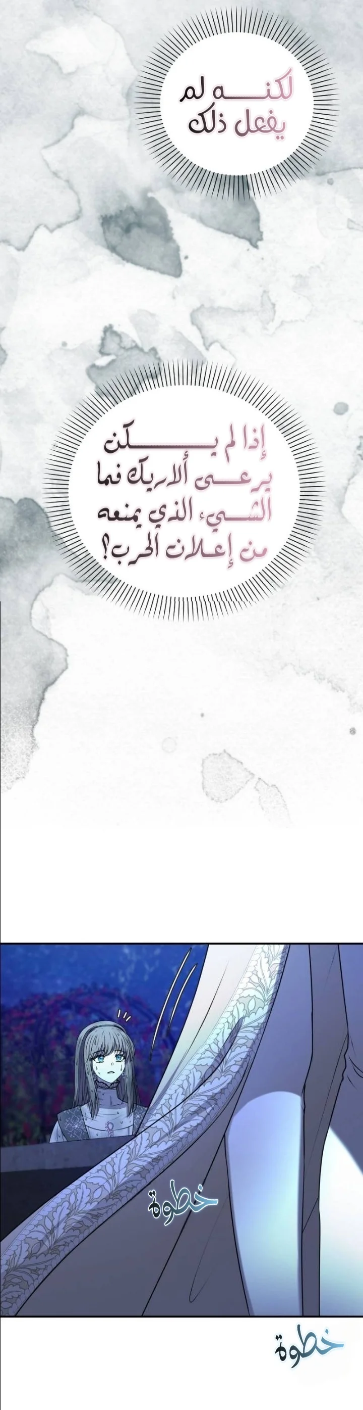 Read The Vampire Lord’s Greatest Wife AR Manga Online