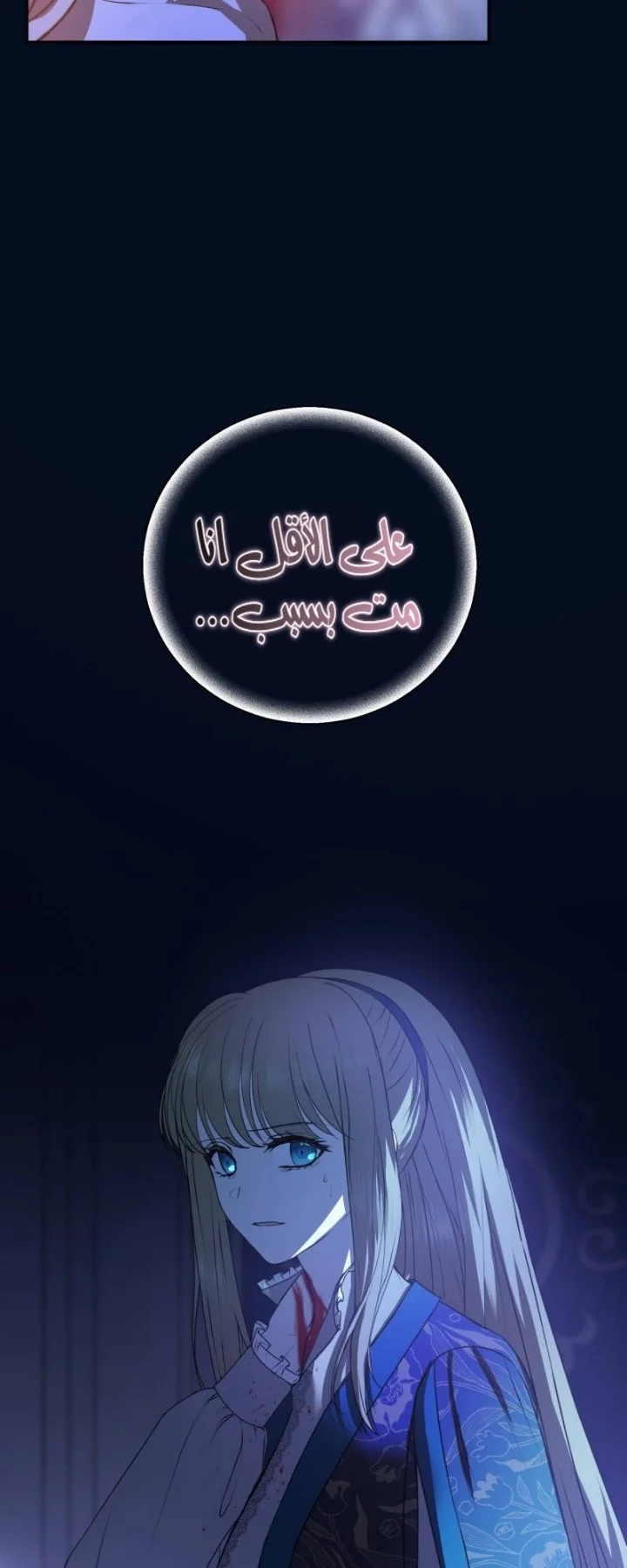 Read The Vampire Lord’s Greatest Wife AR Manga Online