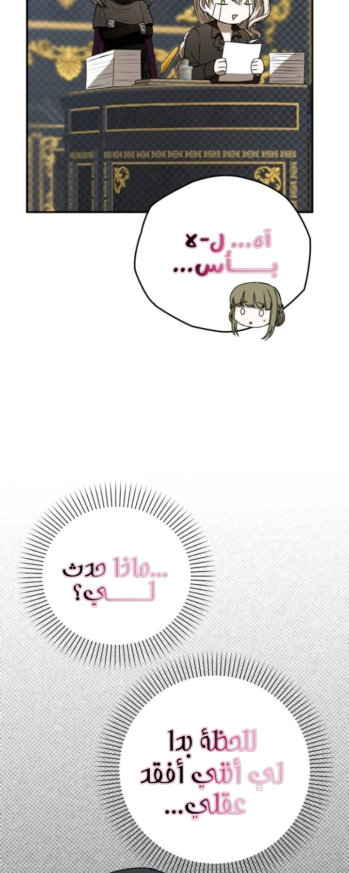 Read The Vampire Lord’s Greatest Wife AR Manga Online