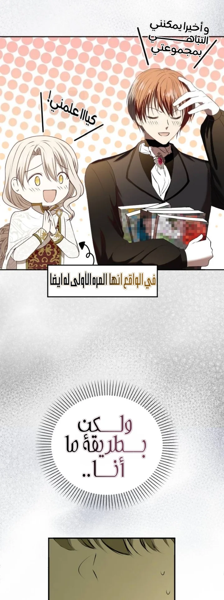 Read The Vampire Lord’s Greatest Wife AR Manga Online
