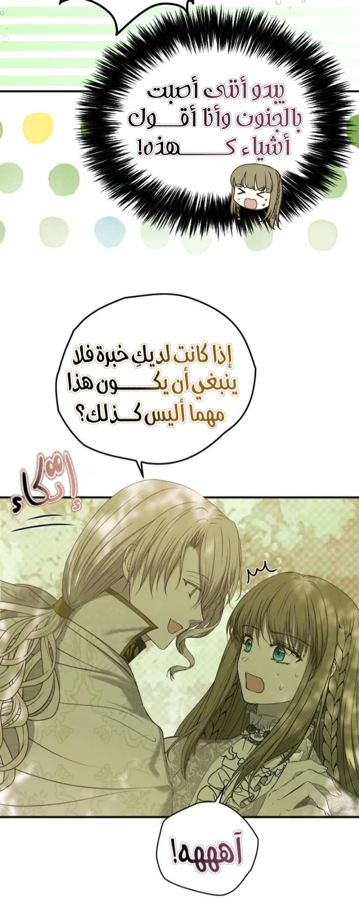 Read The Vampire Lord’s Greatest Wife AR Manga Online