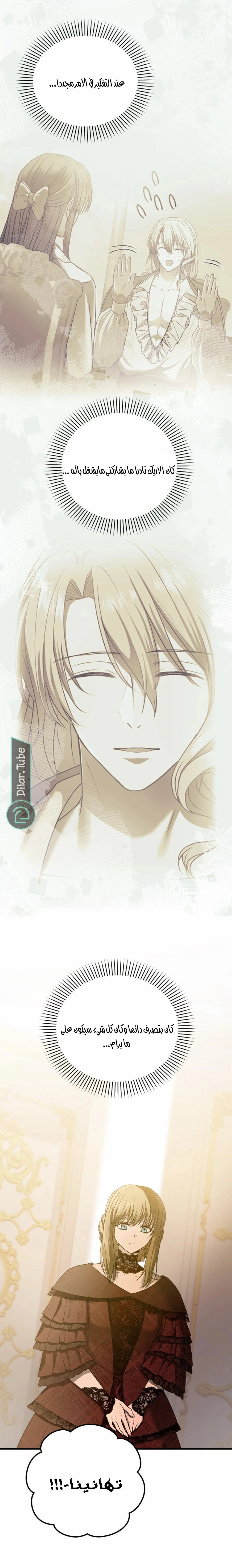 Read The Vampire Lord’s Greatest Wife AR Manga Online