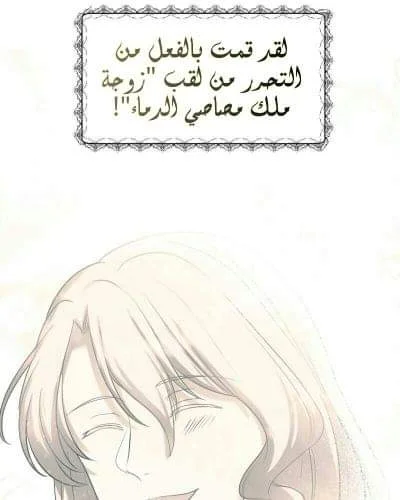 Read The Vampire Lord’s Greatest Wife AR Manga Online