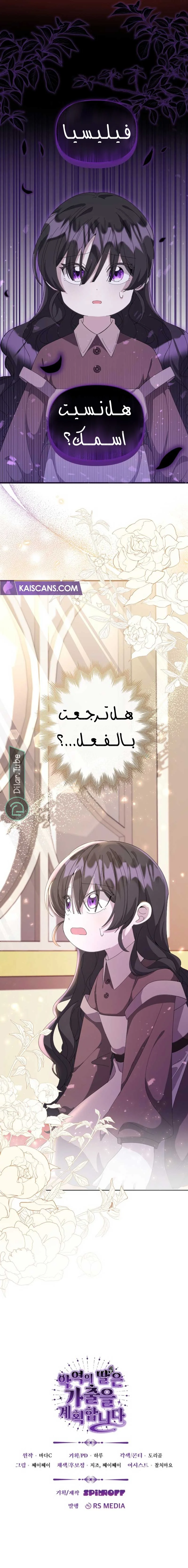 Read The Villain’s Daughter Plans to Run Away AR Manga Online