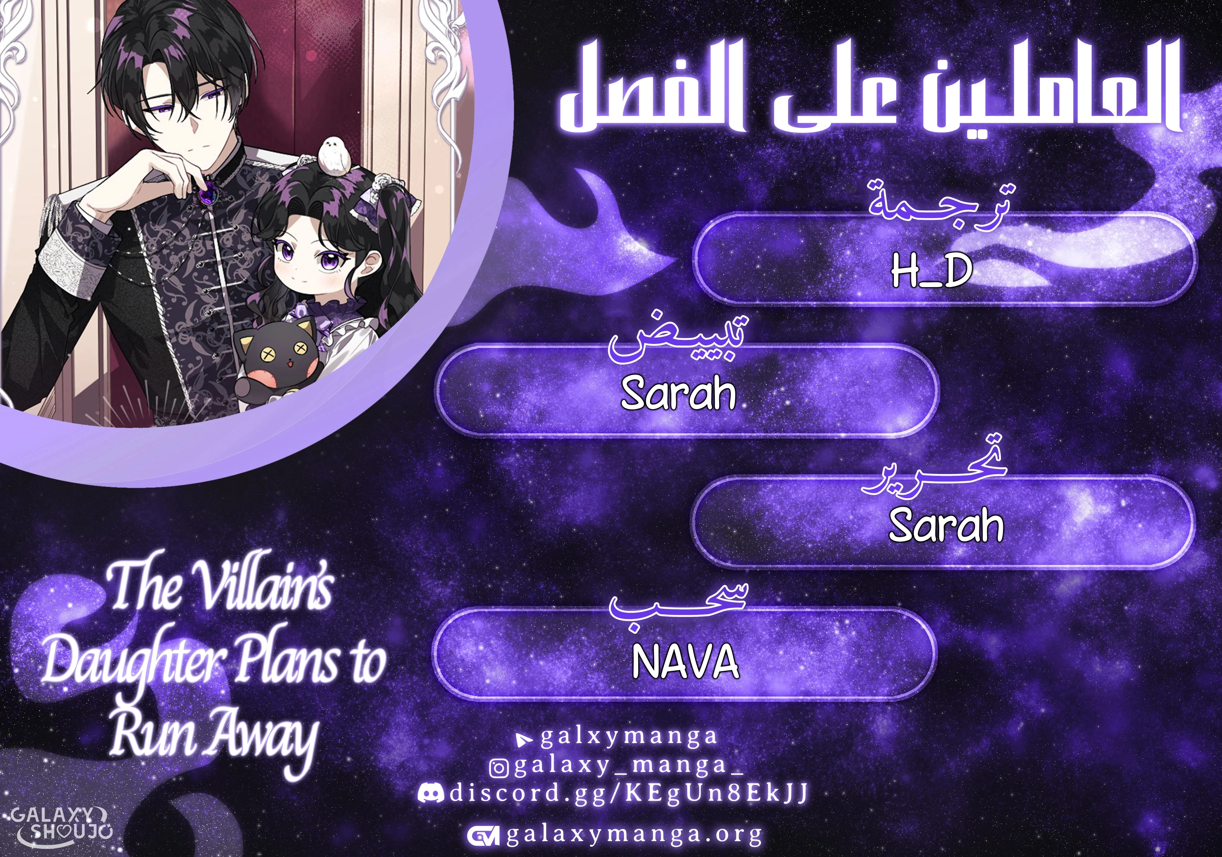Read The Villain’s Daughter Plans to Run Away AR Manga Online