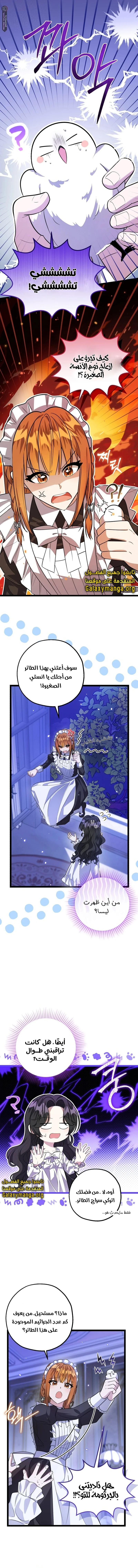 Read The Villain’s Daughter Plans to Run Away AR Manga Online