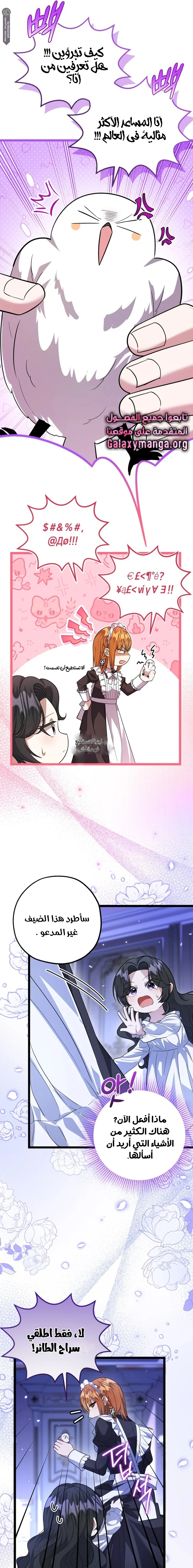 Read The Villain’s Daughter Plans to Run Away AR Manga Online