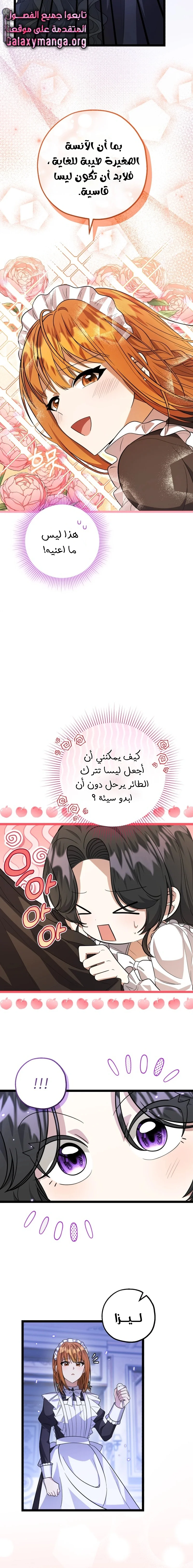Read The Villain’s Daughter Plans to Run Away AR Manga Online