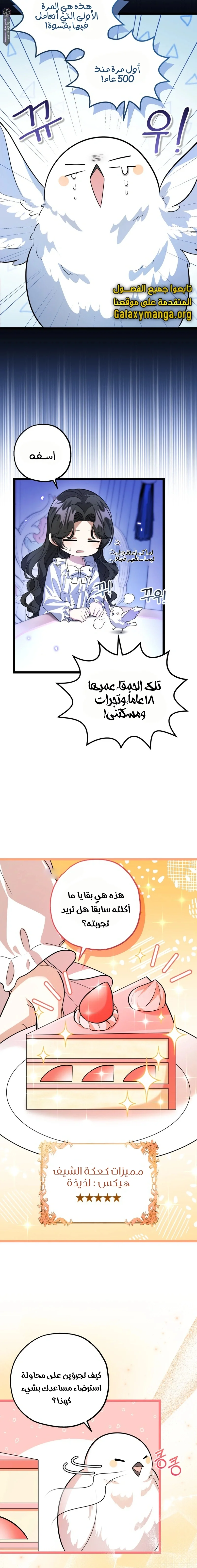 Read The Villain’s Daughter Plans to Run Away AR Manga Online
