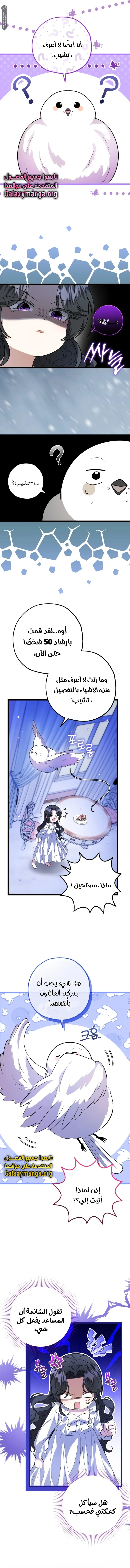 Read The Villain’s Daughter Plans to Run Away AR Manga Online