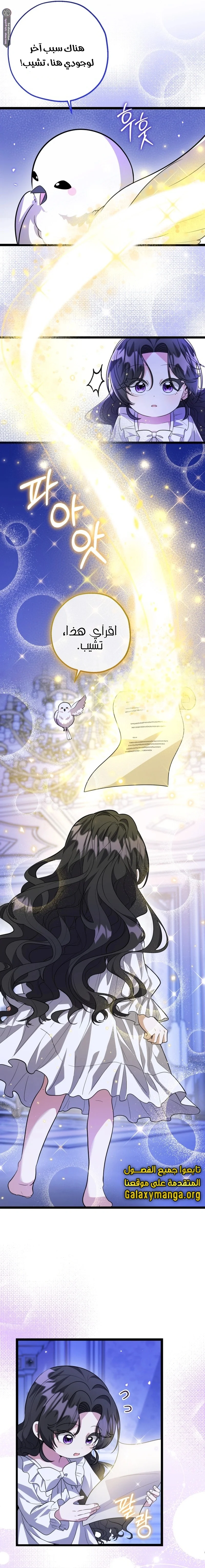 Read The Villain’s Daughter Plans to Run Away AR Manga Online