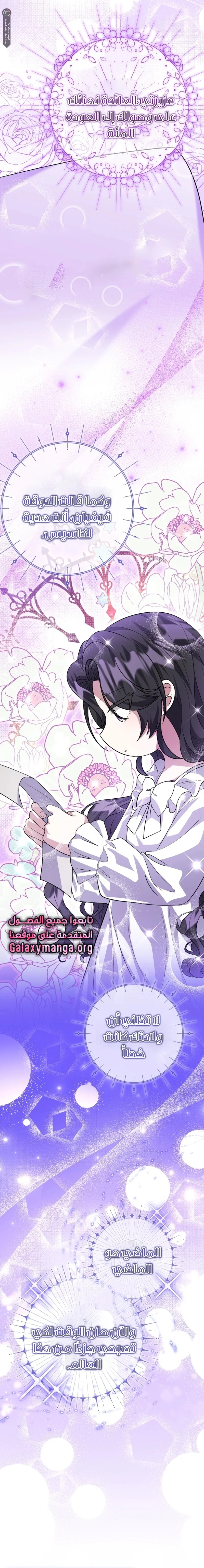 Read The Villain’s Daughter Plans to Run Away AR Manga Online