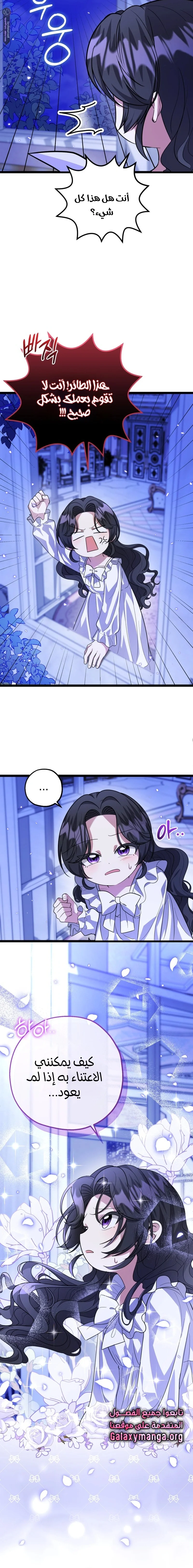 Read The Villain’s Daughter Plans to Run Away AR Manga Online