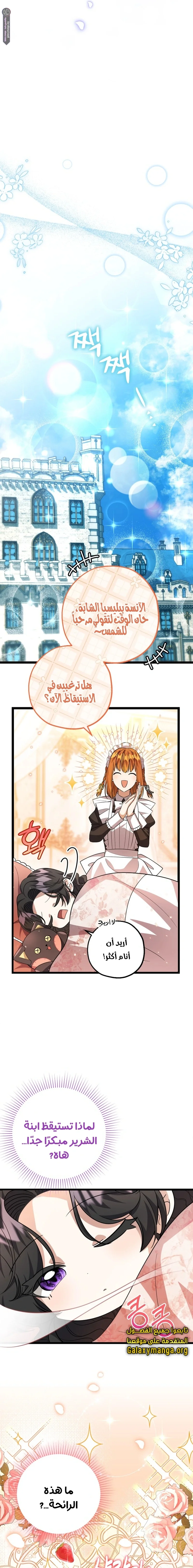 Read The Villain’s Daughter Plans to Run Away AR Manga Online