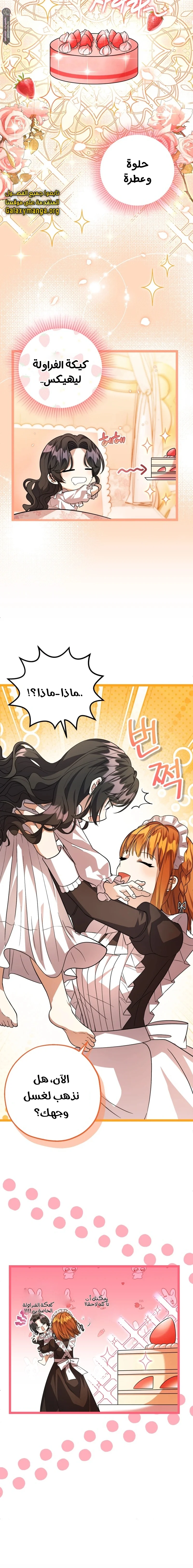 Read The Villain’s Daughter Plans to Run Away AR Manga Online