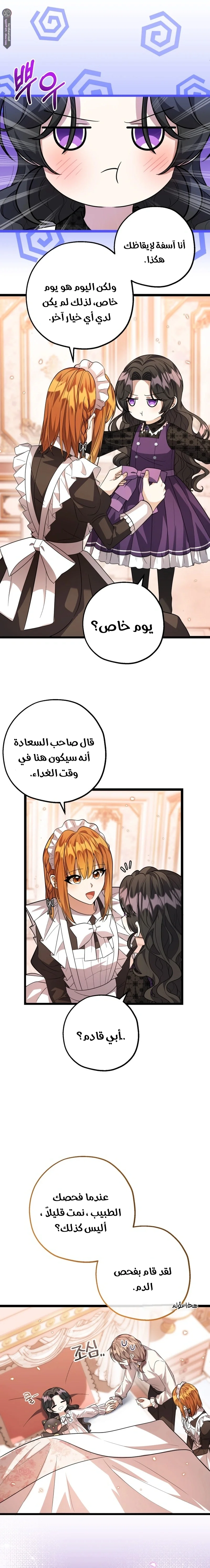 Read The Villain’s Daughter Plans to Run Away AR Manga Online