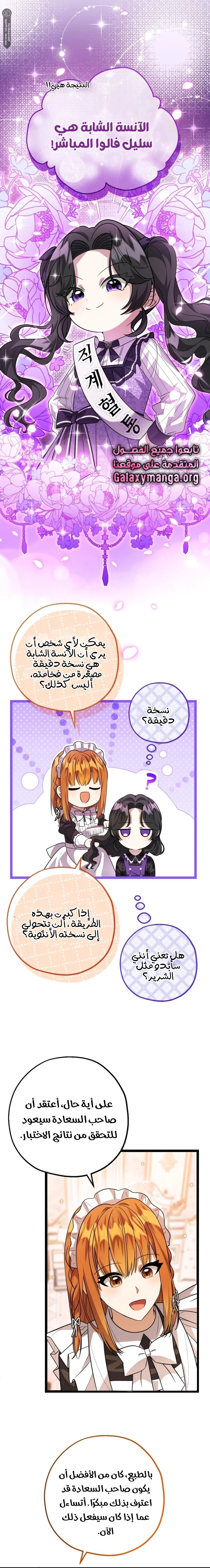 Read The Villain’s Daughter Plans to Run Away AR Manga Online