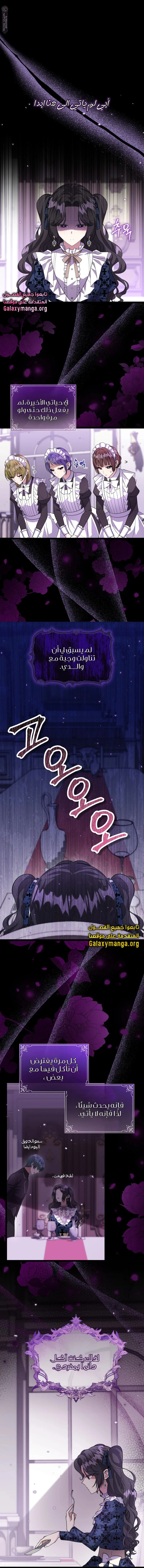 Read The Villain’s Daughter Plans to Run Away AR Manga Online