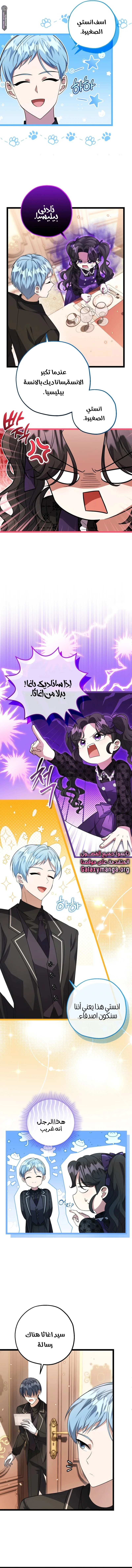 Read The Villain’s Daughter Plans to Run Away AR Manga Online