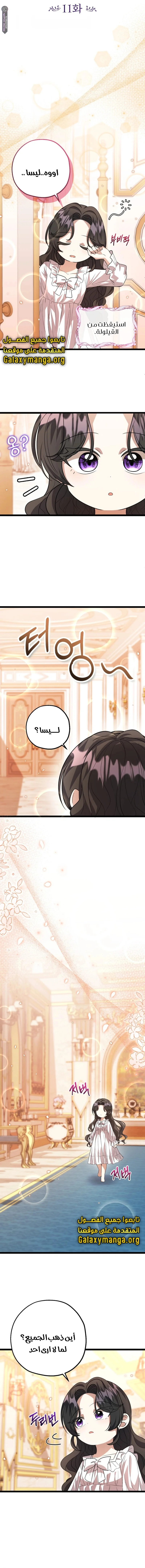 Read The Villain’s Daughter Plans to Run Away AR Manga Online