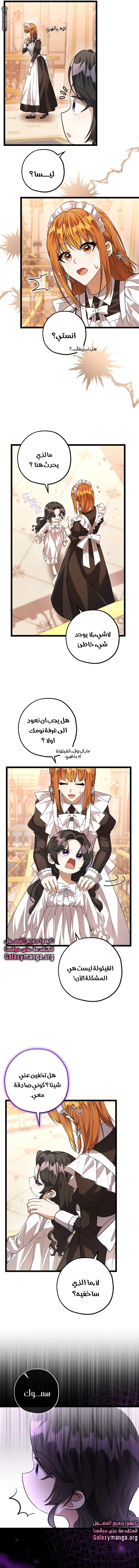 Read The Villain’s Daughter Plans to Run Away AR Manga Online