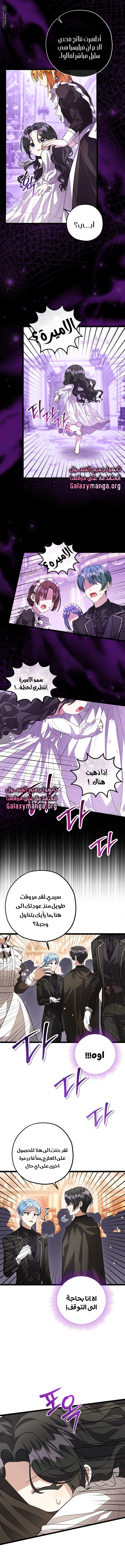 Read The Villain’s Daughter Plans to Run Away AR Manga Online