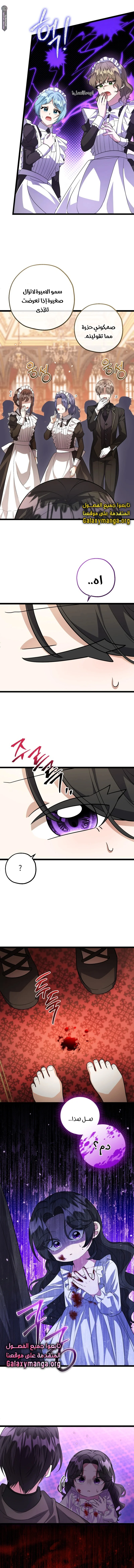Read The Villain’s Daughter Plans to Run Away AR Manga Online