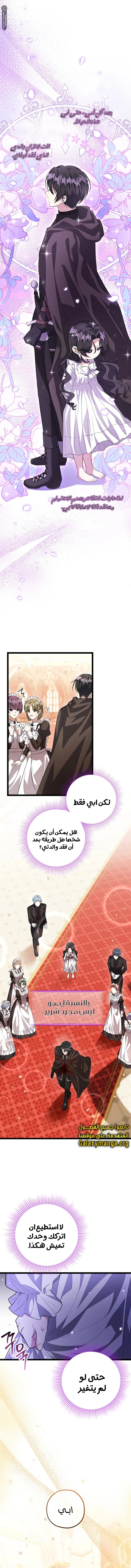 Read The Villain’s Daughter Plans to Run Away AR Manga Online