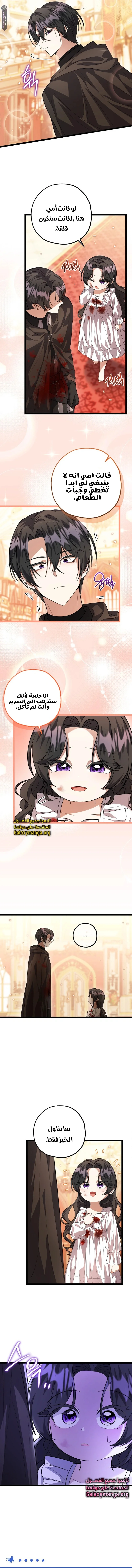 Read The Villain’s Daughter Plans to Run Away AR Manga Online