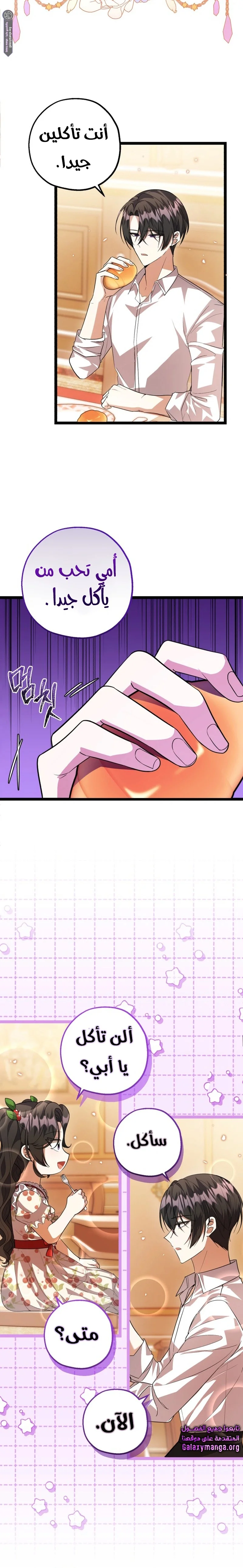 Read The Villain’s Daughter Plans to Run Away AR Manga Online