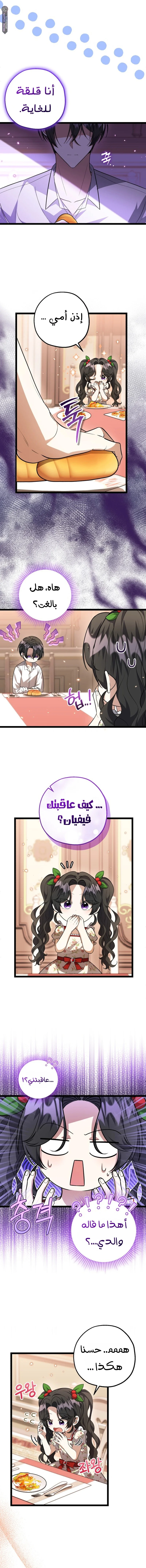 Read The Villain’s Daughter Plans to Run Away AR Manga Online