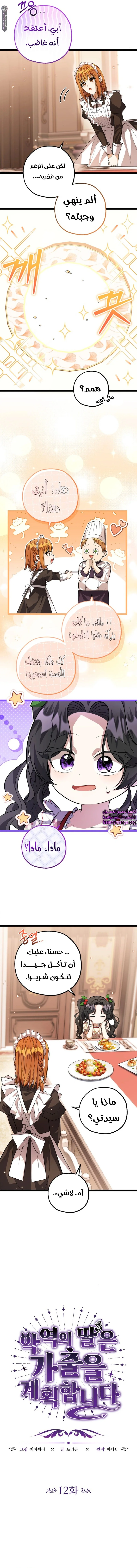 Read The Villain’s Daughter Plans to Run Away AR Manga Online