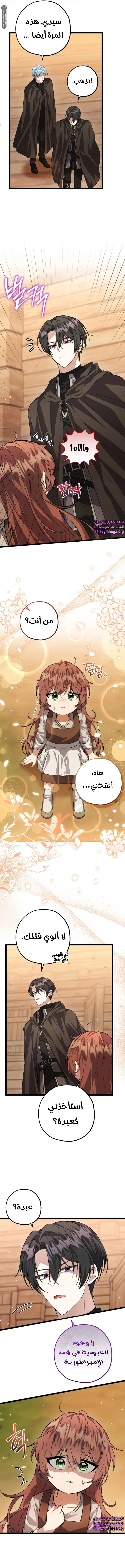 Read The Villain’s Daughter Plans to Run Away AR Manga Online