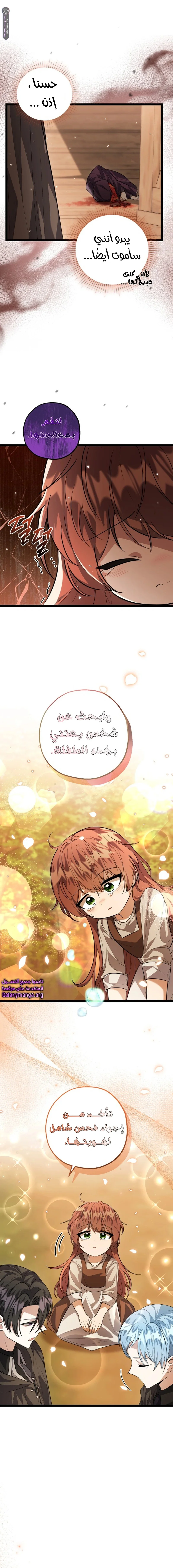 Read The Villain’s Daughter Plans to Run Away AR Manga Online