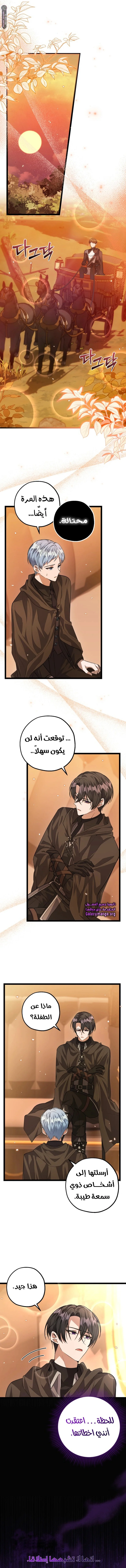 Read The Villain’s Daughter Plans to Run Away AR Manga Online