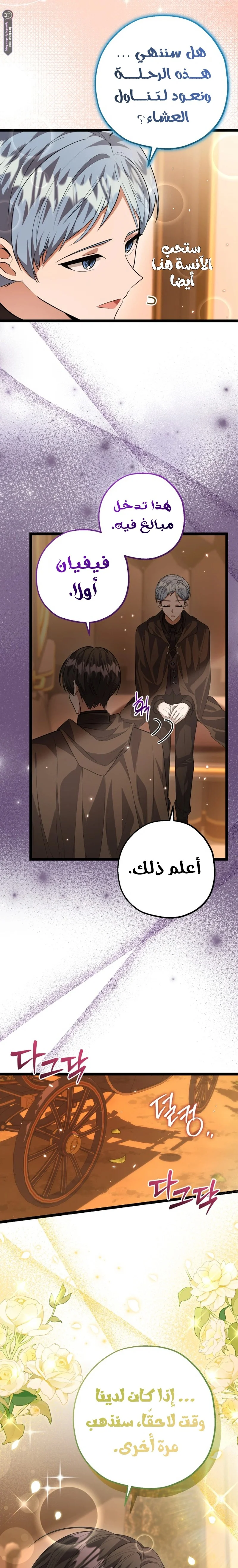 Read The Villain’s Daughter Plans to Run Away AR Manga Online