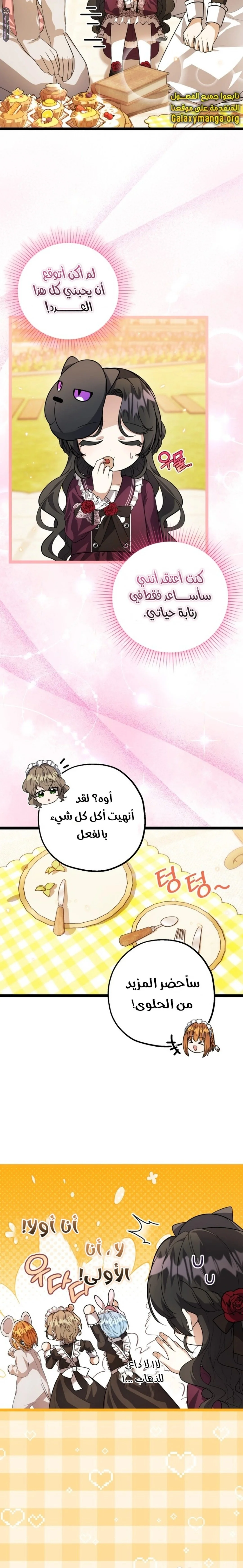 Read The Villain’s Daughter Plans to Run Away AR Manga Online