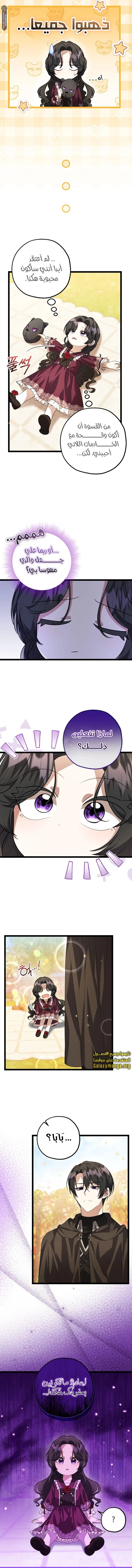 Read The Villain’s Daughter Plans to Run Away AR Manga Online