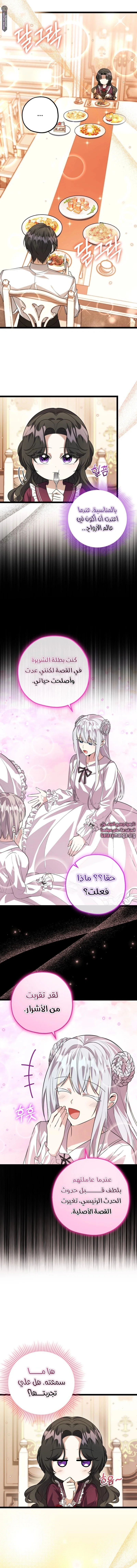 Read The Villain’s Daughter Plans to Run Away AR Manga Online