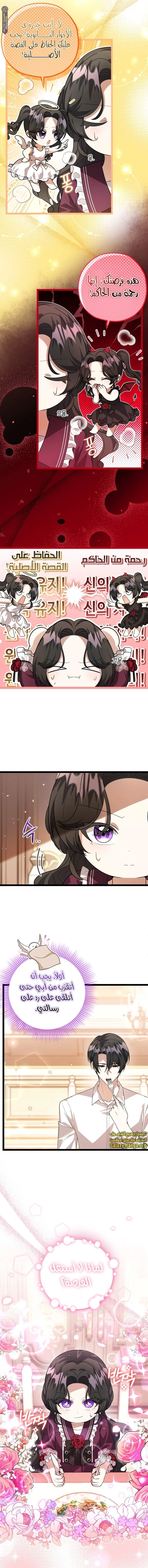 Read The Villain’s Daughter Plans to Run Away AR Manga Online