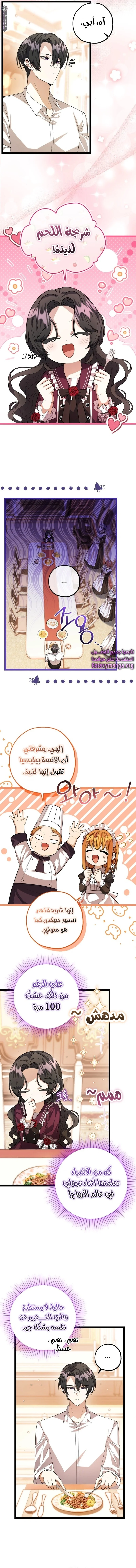 Read The Villain’s Daughter Plans to Run Away AR Manga Online