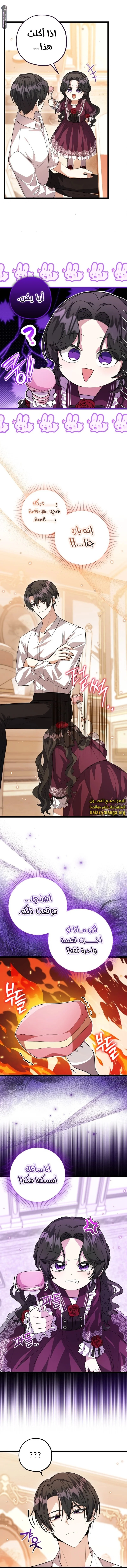 Read The Villain’s Daughter Plans to Run Away AR Manga Online
