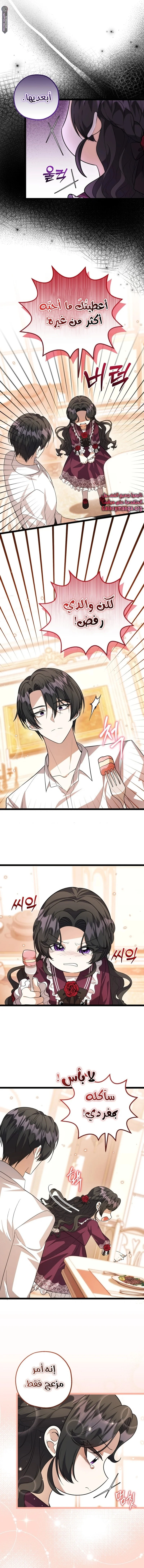 Read The Villain’s Daughter Plans to Run Away AR Manga Online