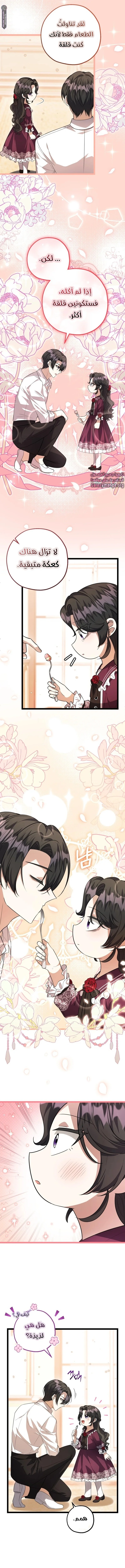 Read The Villain’s Daughter Plans to Run Away AR Manga Online