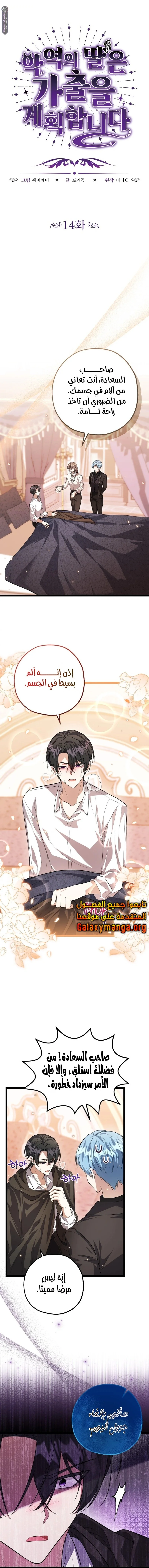 Read The Villain’s Daughter Plans to Run Away AR Manga Online
